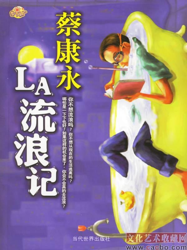 LA流浪記