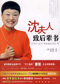 沈夫人致後輩書