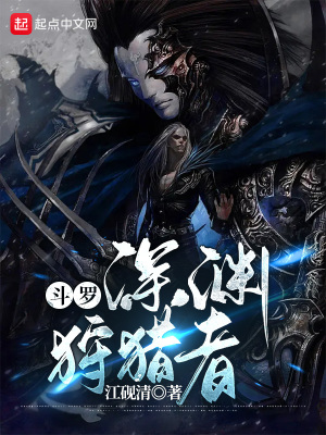 鬥羅：黑暗律動，狩獵諸神