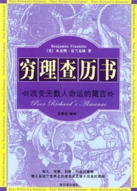 改變無數人命運的箴言:窮理查曆書