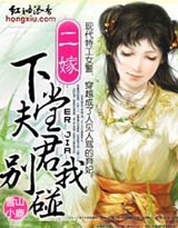 二嫁:下堂夫君別碰我(四)