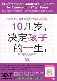 10幾歲,決定孩子的一生Ⅰ