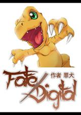 (數碼寶貝同人)Fate-Digimon