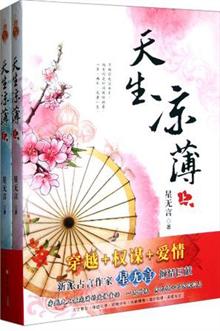 天生涼薄(完結+番外全)