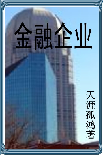 金融企業