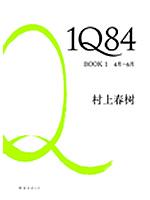 1Q84 book1